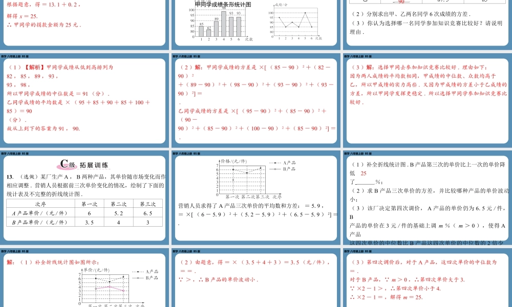 2024-2025学年度北师版八上数学-期末复习课三(第三章位置与坐标,第六章数据的分析)【课外培优课件】.pptx