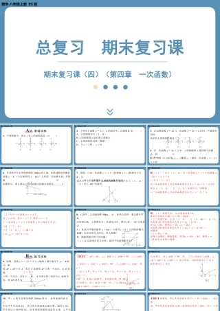 2024-2025学年度北师版八上数学-期末复习课四（第四章一次函数）【课外培优课件】.pptx