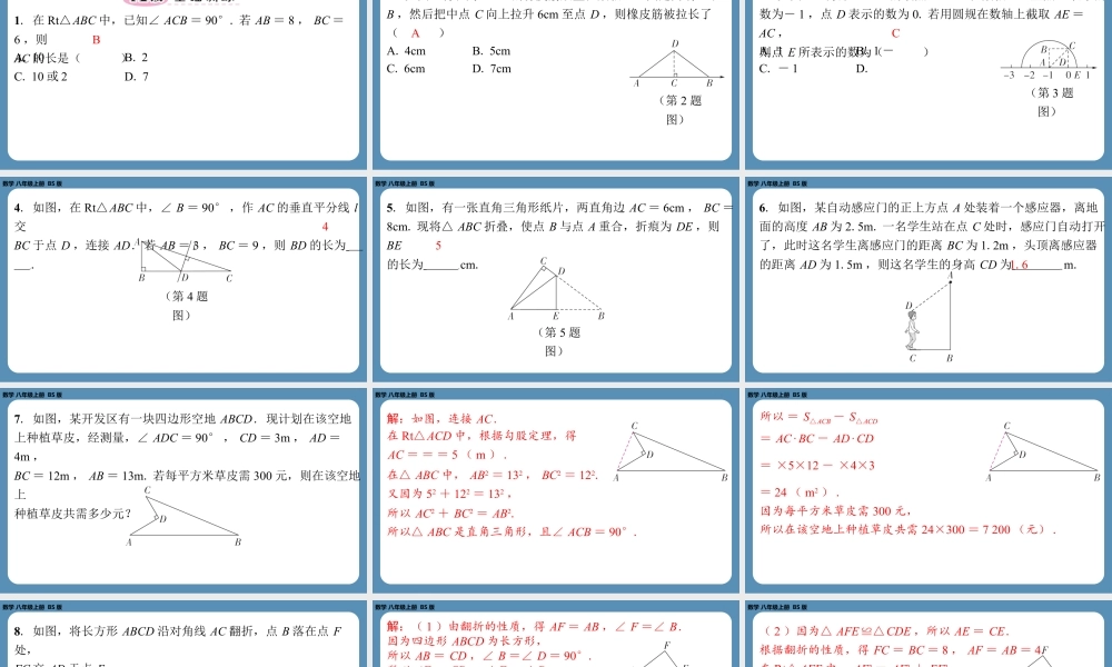 2024-2025学年度北师版八上数学-专题1-勾股定理及其逆定理在平面几何中的应用【课外培优课件】.pptx