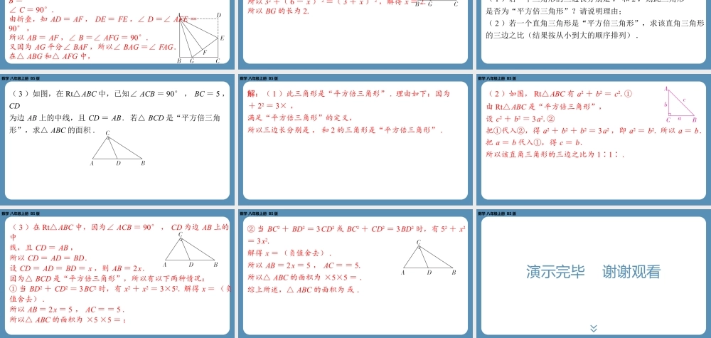2024-2025学年度北师版八上数学-专题1-勾股定理及其逆定理在平面几何中的应用【课外培优课件】.pptx