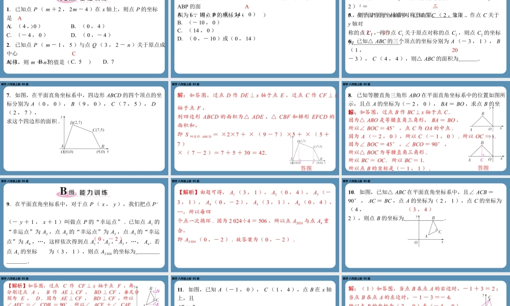 2024-2025学年度北师版八上数学-专题3-平面直角坐标系中点的坐标问题【课外培优课件】.pptx