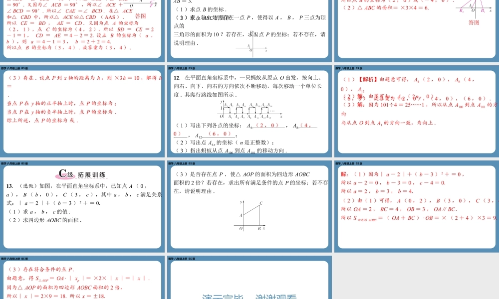 2024-2025学年度北师版八上数学-专题3-平面直角坐标系中点的坐标问题【课外培优课件】.pptx