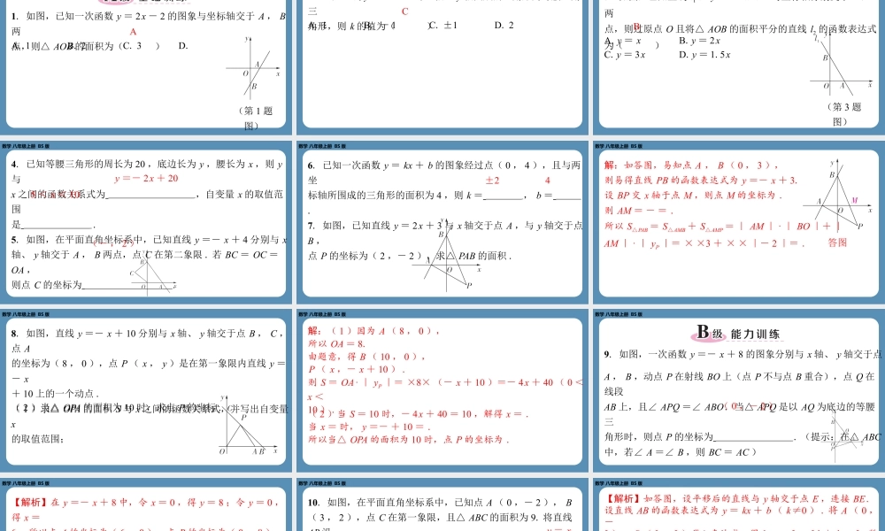 2024-2025学年度北师版八上数学-专题4-一次函数在图形中的应用【课外培优课件】.pptx
