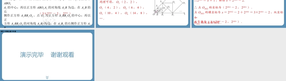 2024-2025学年度北师版八上数学-专题6-一次函数中的规律探索问题【课外培优课件】.pptx