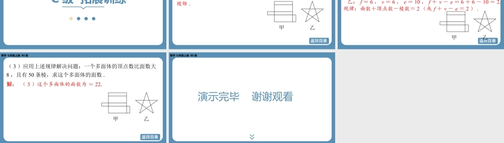 2024-2025学年度北师版七上数学1.2从立体图形到平面图形(第二课时)【课外培优课件】.pptx
