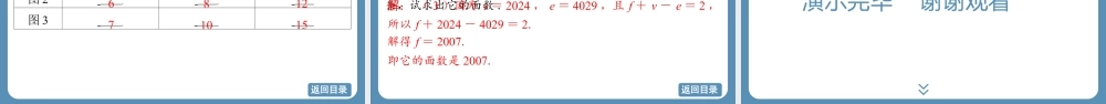 2024-2025学年度北师版七上数学1.2从立体图形到平面图形(第三课时)【课外培优课件】.pptx
