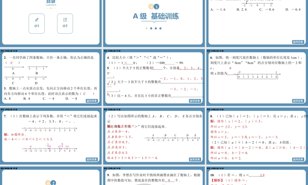 2024-2025学年度北师版七上数学2.1认识有理数(第三课时)【课外培优课件】.pptx