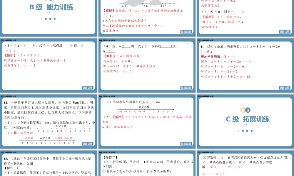 2024-2025学年度北师版七上数学2.1认识有理数(第三课时)【课外培优课件】.pptx