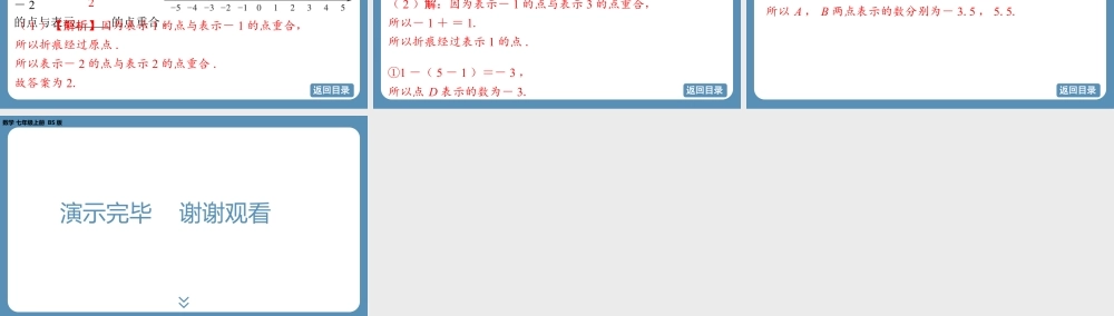 2024-2025学年度北师版七上数学2.1认识有理数(第三课时)【课外培优课件】.pptx