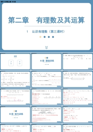 2024-2025学年度北师版七上数学2.1认识有理数（第三课时）【课外培优课件】.pptx