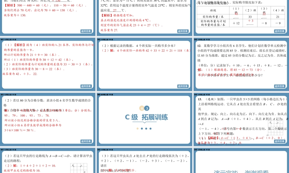 2024-2025学年度北师版七上数学2.1认识有理数(第一课时)【课外培优课件】.pptx