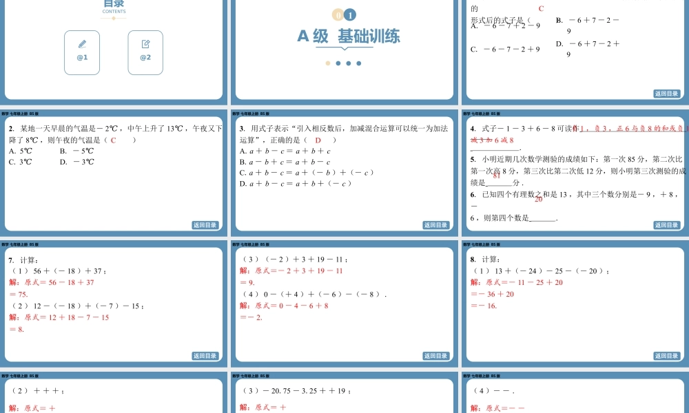 2024-2025学年度北师版七上数学2.2有理数的加减运算(第4课时)【课外培优课件】.pptx