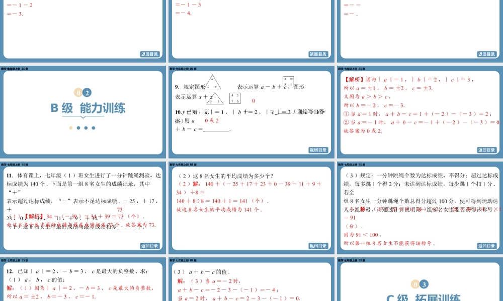 2024-2025学年度北师版七上数学2.2有理数的加减运算(第4课时)【课外培优课件】.pptx
