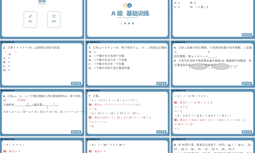 2024-2025学年度北师版七上数学2.2有理数的加减运算(第二课时)【课外培优课件】.pptx