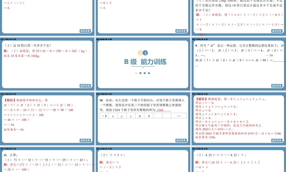 2024-2025学年度北师版七上数学2.2有理数的加减运算(第二课时)【课外培优课件】.pptx