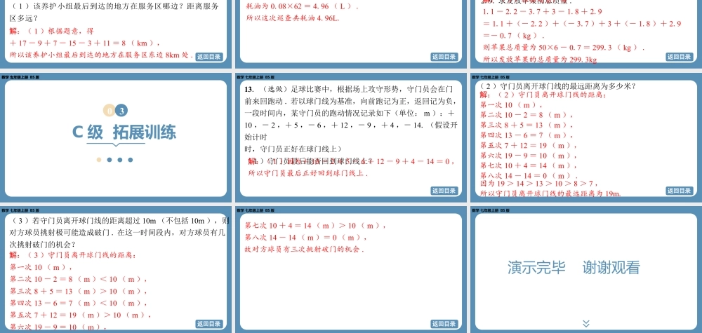 2024-2025学年度北师版七上数学2.2有理数的加减运算（第五课时）【课外培优课件】.pptx