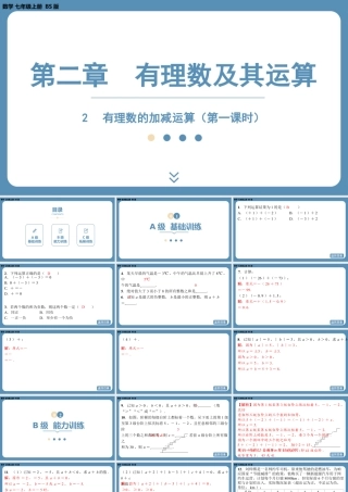 2024-2025学年度北师版七上数学2.2有理数的加减运算（第一课时）【课外培优课件】.pptx