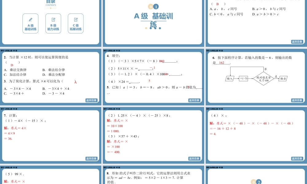 2024-2025学年度北师版七上数学2.3有理数的乘除运算（第二课时）【课外培优课件】.pptx