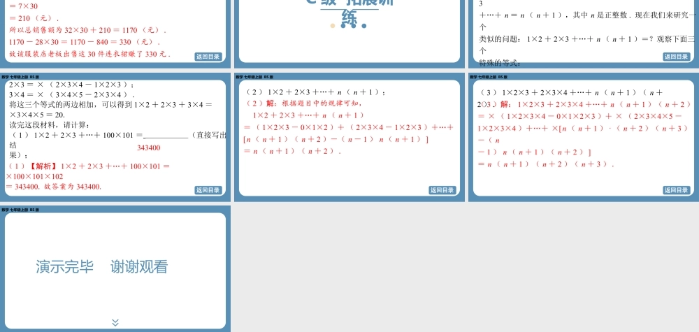 2024-2025学年度北师版七上数学2.3有理数的乘除运算（第二课时）【课外培优课件】.pptx