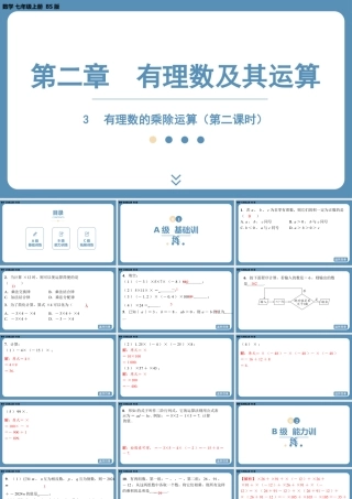 2024-2025学年度北师版七上数学2.3有理数的乘除运算（第二课时）【课外培优课件】.pptx