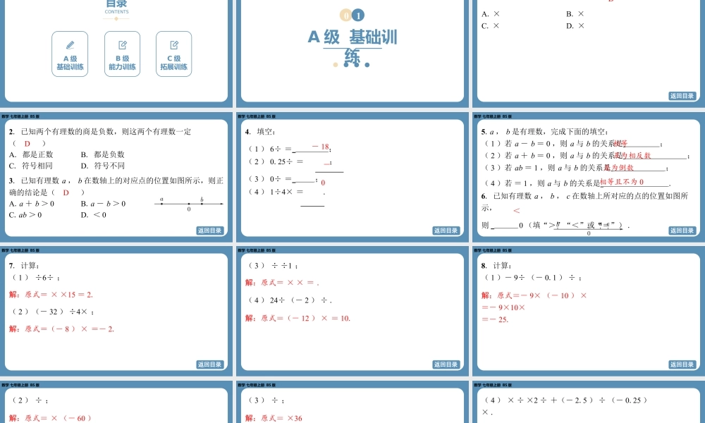 2024-2025学年度北师版七上数学2.3有理数的乘除运算(第三课时)【课外培优课件】.pptx