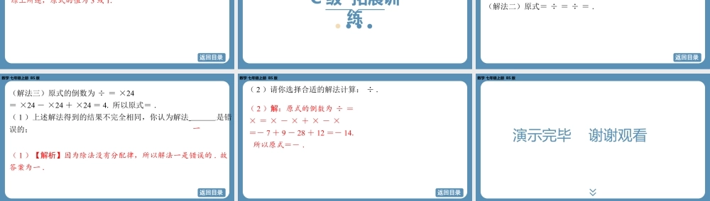 2024-2025学年度北师版七上数学2.3有理数的乘除运算(第三课时)【课外培优课件】.pptx