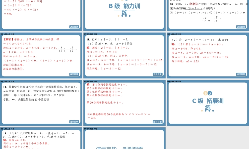 2024-2025学年度北师版七上数学2.3有理数的乘除运算(第一课时)【课外培优课件】.pptx