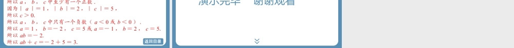 2024-2025学年度北师版七上数学2.3有理数的乘除运算(第一课时)【课外培优课件】.pptx