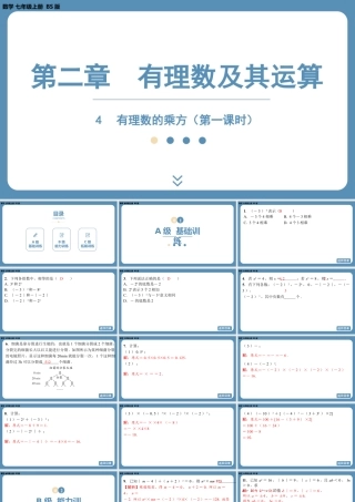 2024-2025学年度北师版七上数学2.4有理数的乘方（第一课时）【课外培优课件】.pptx