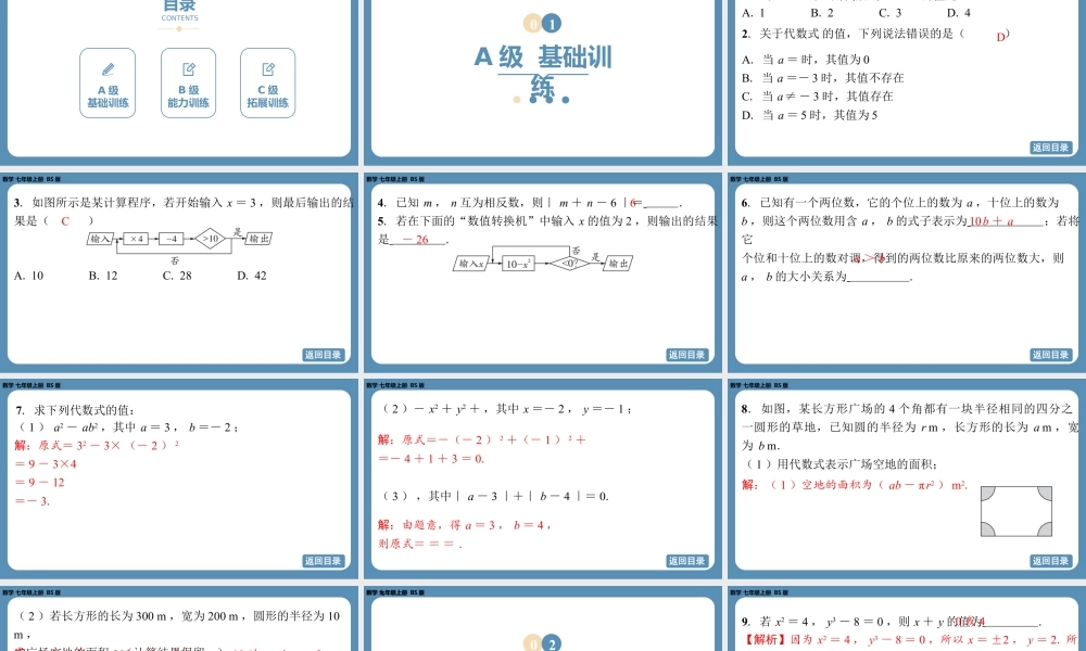 2024-2025学年度北师版七上数学3.1代数式(第二课时)【课外培优课件】.pptx
