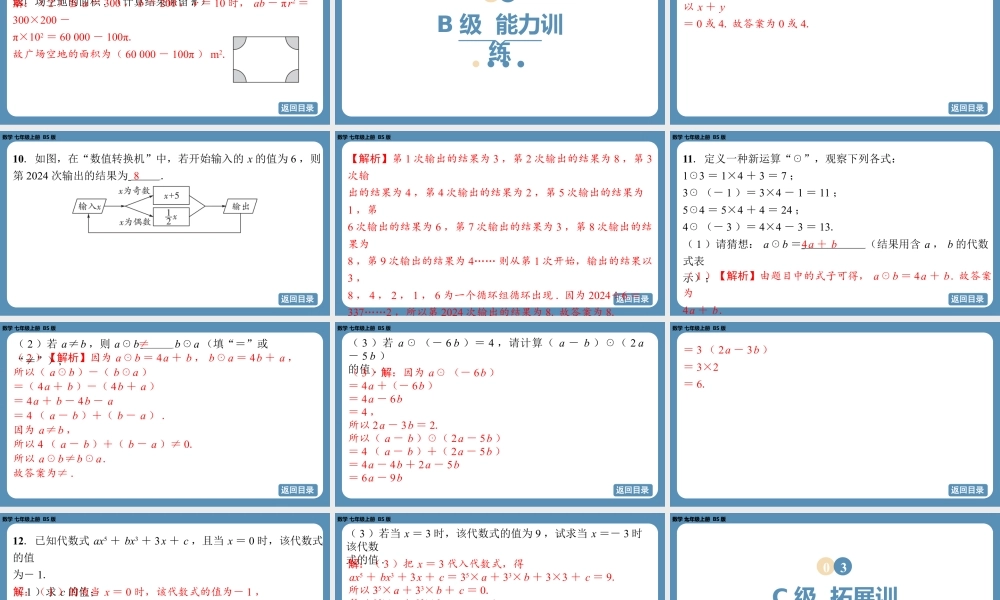 2024-2025学年度北师版七上数学3.1代数式(第二课时)【课外培优课件】.pptx