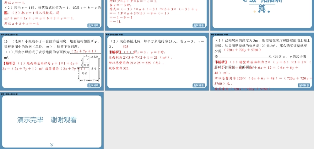 2024-2025学年度北师版七上数学3.1代数式(第二课时)【课外培优课件】.pptx
