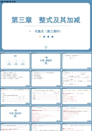 2024-2025学年度北师版七上数学3.1代数式（第三课时）【课外培优课件】.pptx