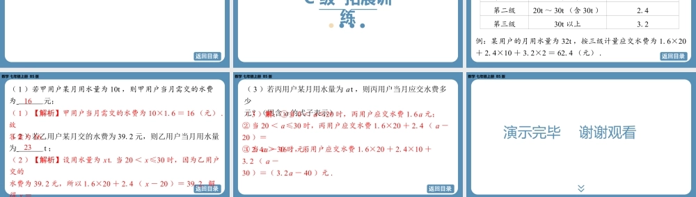 2024-2025学年度北师版七上数学3.1代数式(第一课时)【课外培优课件】.pptx