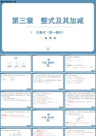 2024-2025学年度北师版七上数学3.1代数式（第一课时）【课外培优课件】.pptx