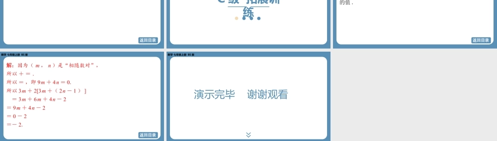 2024-2025学年度北师版七上数学3.2整式的加减(第三课时)【课外培优课件】.pptx