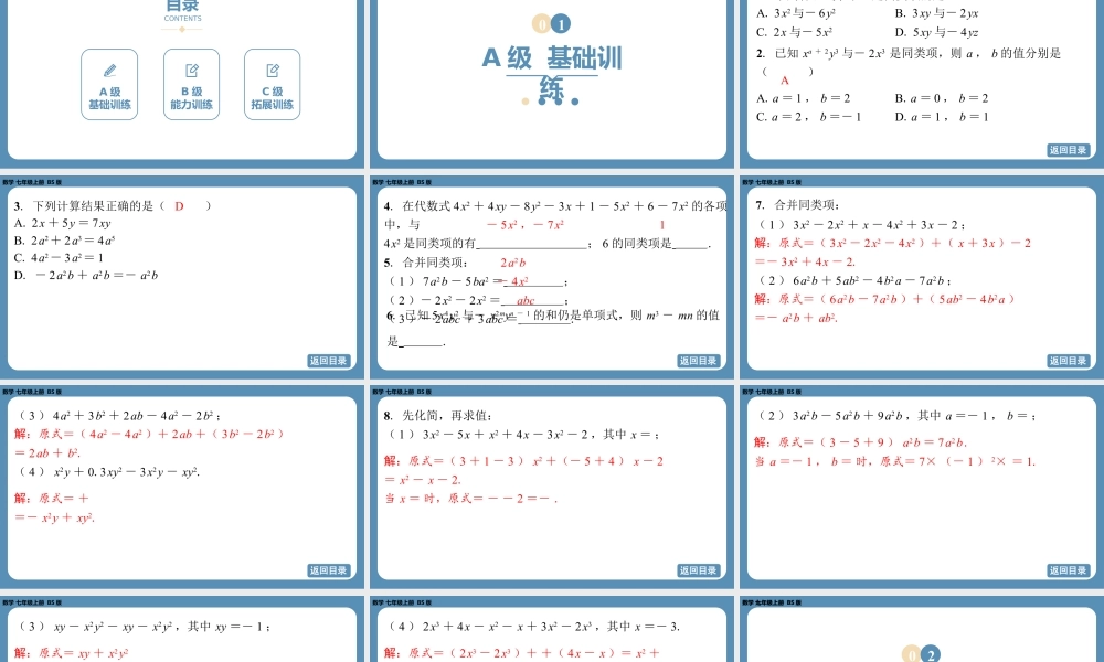 2024-2025学年度北师版七上数学3.2整式的加减(第一课时)【课外培优课件】.pptx