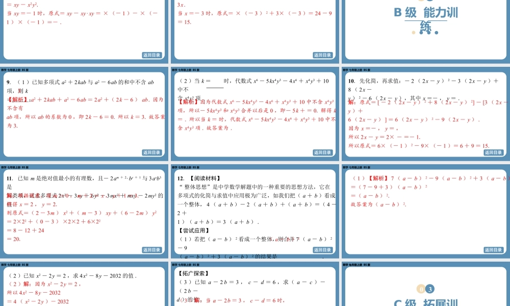 2024-2025学年度北师版七上数学3.2整式的加减(第一课时)【课外培优课件】.pptx