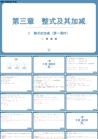 2024-2025学年度北师版七上数学3.2整式的加减（第一课时）【课外培优课件】.pptx