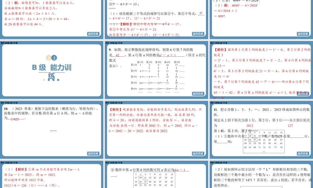2024-2025学年度北师版七上数学3.3探索与表达规律（第一课时）【课外培优课件】.pptx