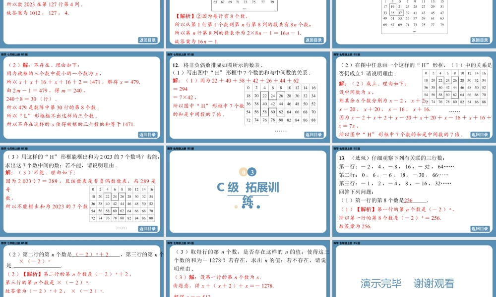 2024-2025学年度北师版七上数学3.3探索与表达规律（第一课时）【课外培优课件】.pptx
