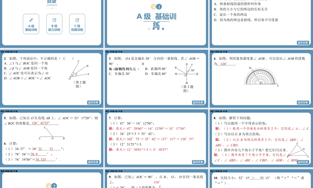 2024-2025学年度北师版七上数学4.2角(第一课时)【课外培优课件】.pptx