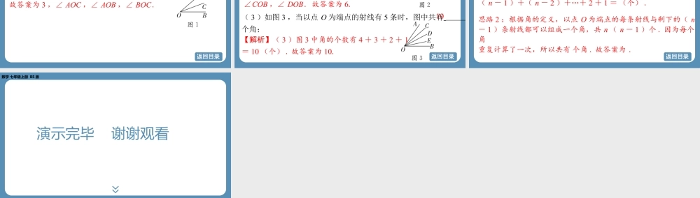 2024-2025学年度北师版七上数学4.2角(第一课时)【课外培优课件】.pptx