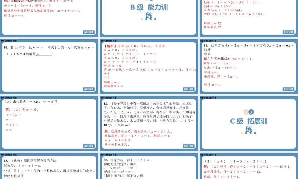 2024-2025学年度北师版七上数学5.2一元一次方程的解法（第二课时）【课外培优课件】.pptx