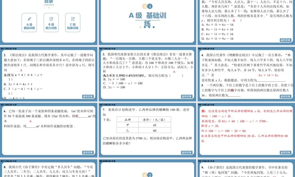 2024-2025学年度北师版七上数学5.3一元一次方程的应用(第二课时)【课外培优课件】.pptx