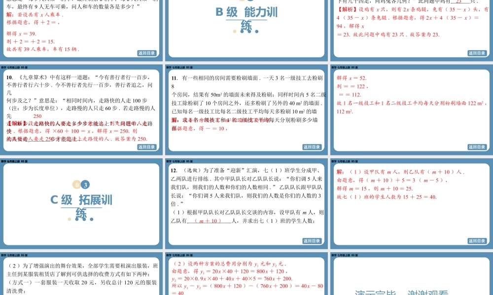 2024-2025学年度北师版七上数学5.3一元一次方程的应用(第二课时)【课外培优课件】.pptx