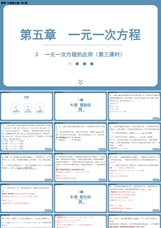 2024-2025学年度北师版七上数学5.3一元一次方程的应用（第三课时）【课外培优课件】.pptx