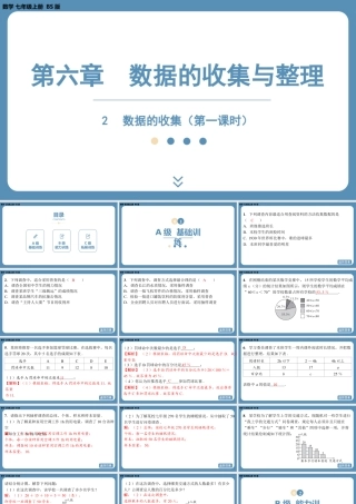 2024-2025学年度北师版七上数学6.2数据的收集（第一课时）【课外培优课件】.pptx