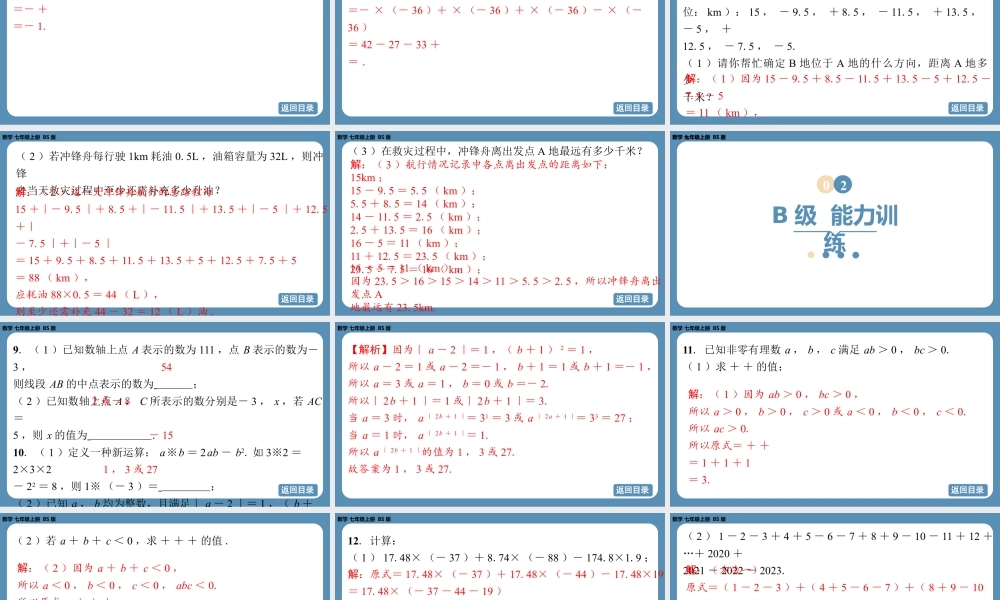 2024-2025学年度北师版七上数学-第二章-有理数及其运算-回顾与思考【课外培优课件】.pptx