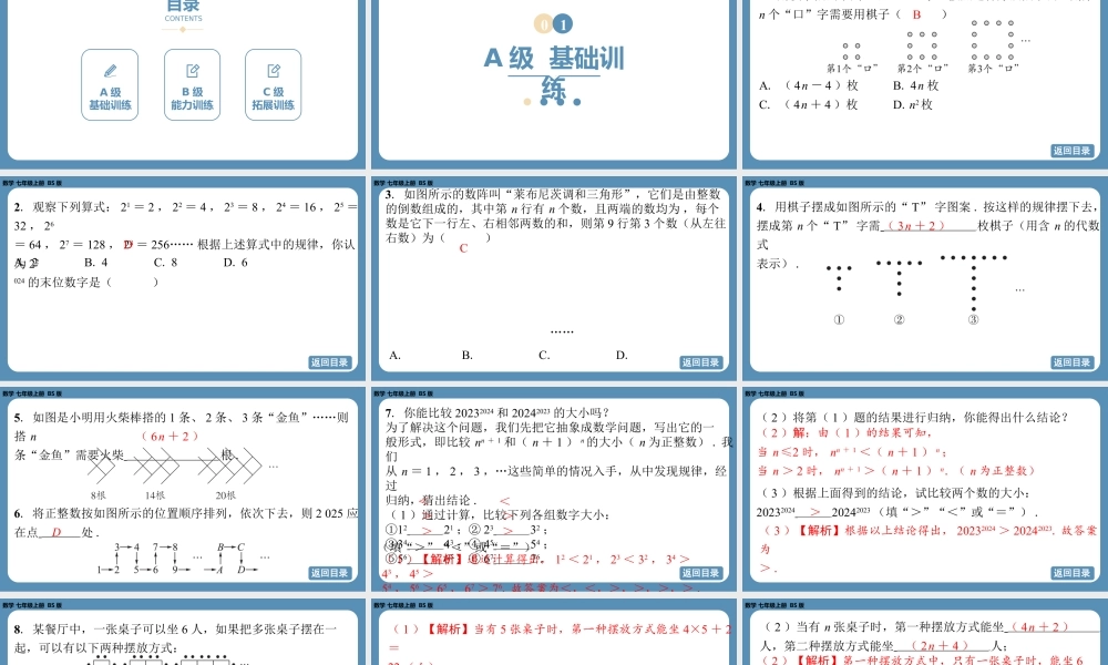 2024-2025学年度北师版七上数学-第三章-整式及其加减-问题解决策略归纳【课外培优课件】.pptx